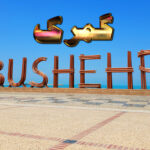 گمرک بوشهر